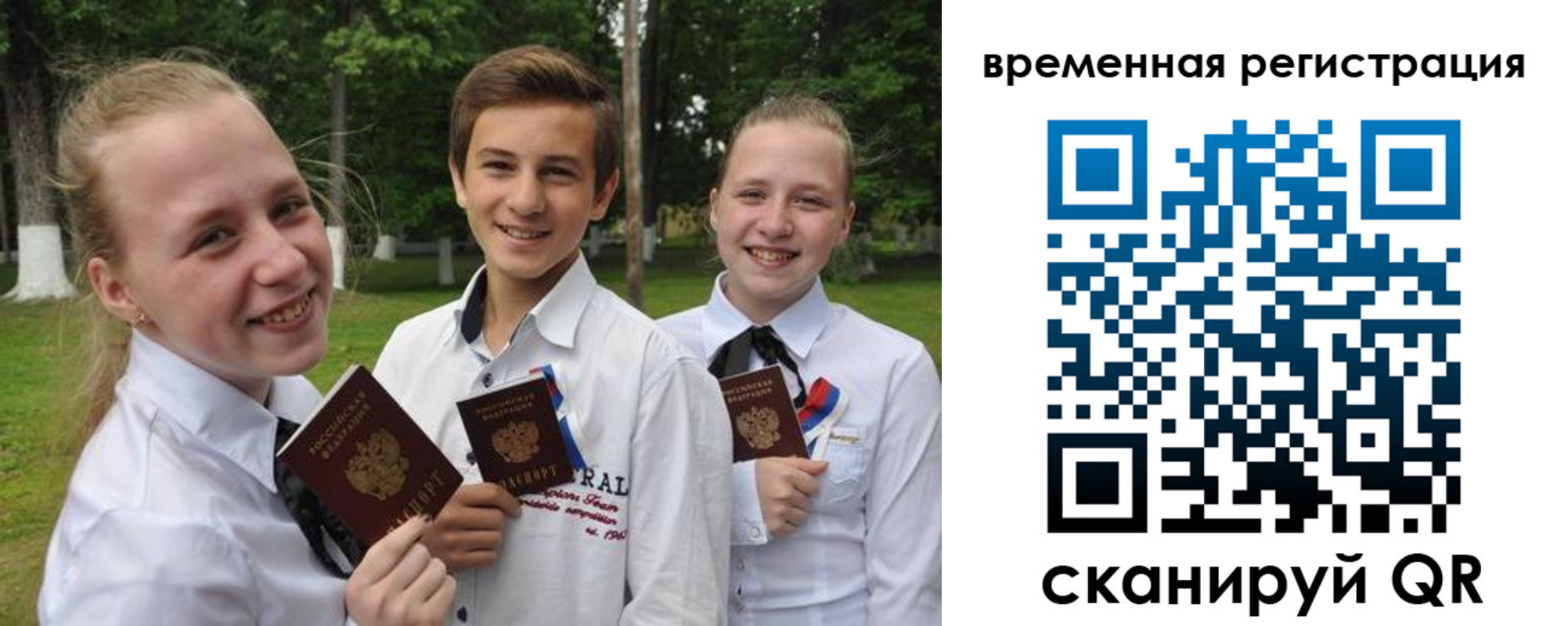 временная прописка в Арске