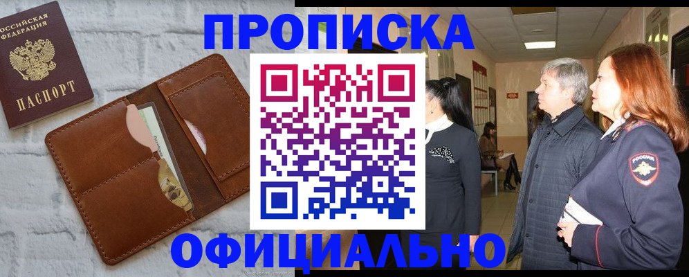 временная регистрация недорого в Арске