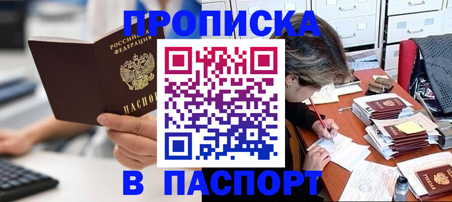 купить прописку в Арске